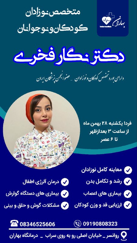 درمانگاه شبانه روزی بهاران