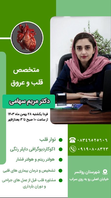 درمانگاه شبانه روزی بهاران