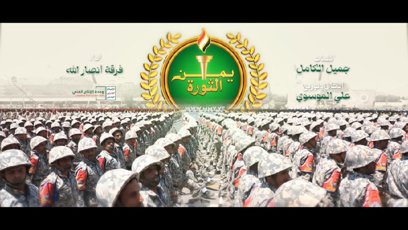يمن الثورة