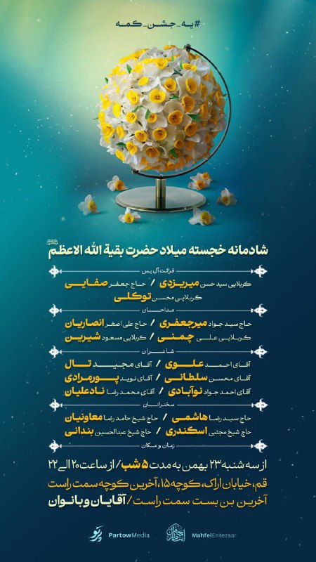 [#نیمه\_شعبان](?q=%23%D9%86%DB%8C%D9%85%D9%87_%D8%B4%D8%B9%D8%A8%D8%A7%D9%86)