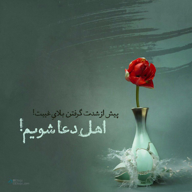 ***🔴***دفع بلا از شیعیان...
