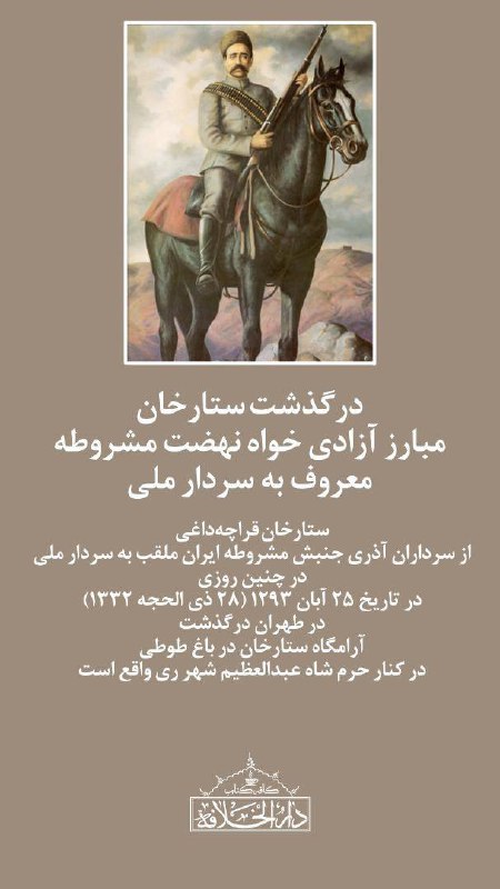 ۲۵ آبان ماه