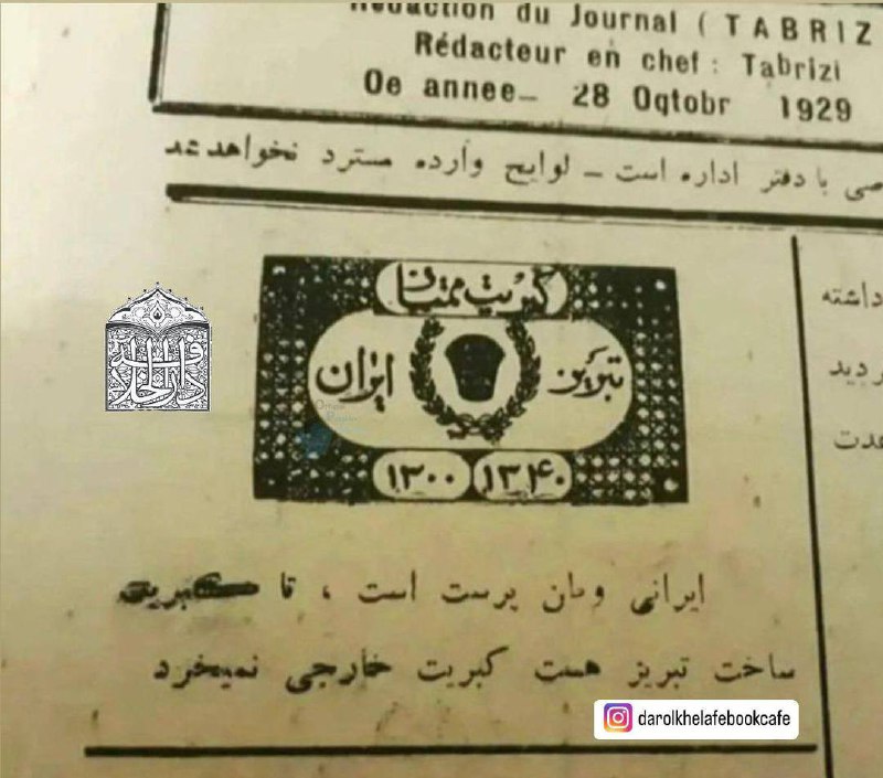 آگهی کبریت توکلی‌ تبریز در روزنامه …