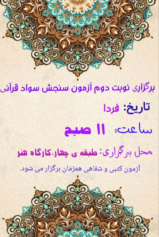 ***⚜️*** دانشجویانی که در آزمون روز …
