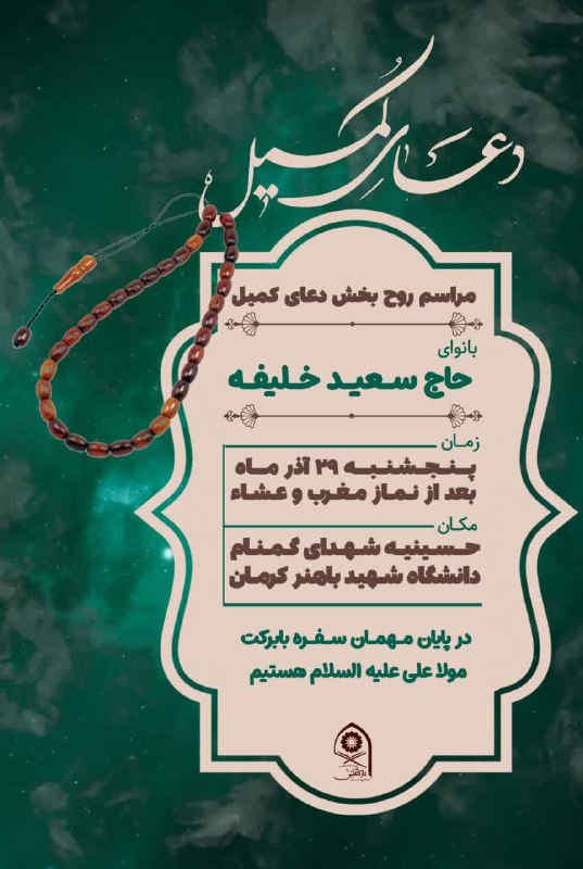 ***?*** مراسم پرفیض دعای کمیل