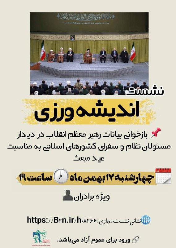 ****📣*** نشست اندیشه‌ورزی*