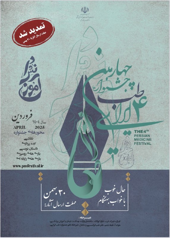 کانال رسمی دانشکده داروسازی همدان