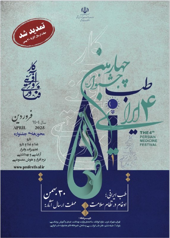 کانال رسمی دانشکده داروسازی همدان