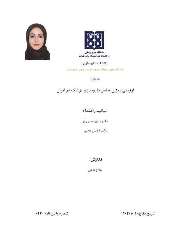 تازه های پایان نامه:
