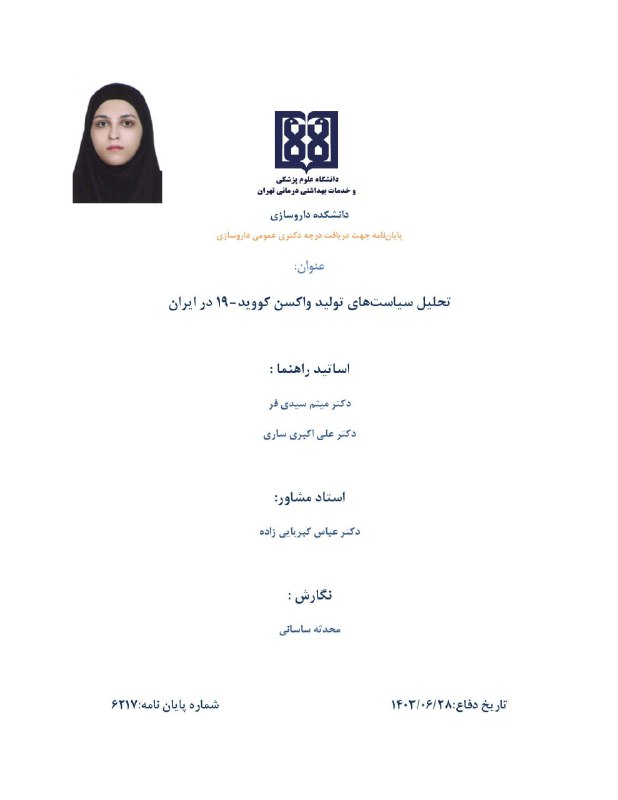 تازه های پایان نامه: