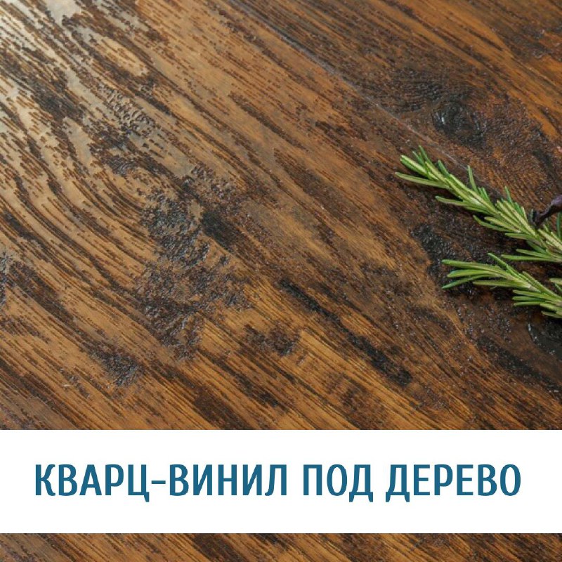 Хочется практичный пол дерево в кухню? …