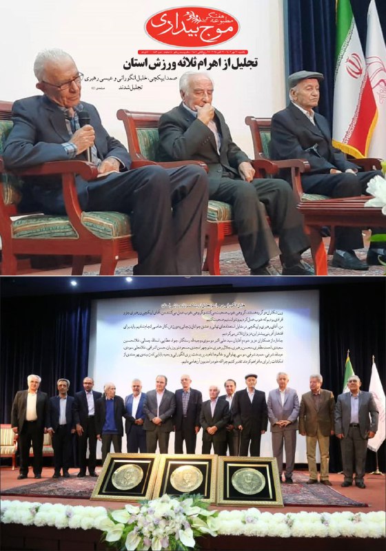 موج بیداری/ شماره ۴۴۳