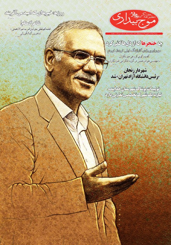 [#موج\_بیداری](?q=%23%D9%85%D9%88%D8%AC_%D8%A8%DB%8C%D8%AF%D8%A7%D8%B1%DB%8C)/ شماره ۴۴۶