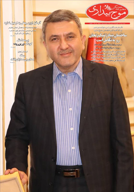[#موج\_بیداری](?q=%23%D9%85%D9%88%D8%AC_%D8%A8%DB%8C%D8%AF%D8%A7%D8%B1%DB%8C)/ شماره ۴۵۱