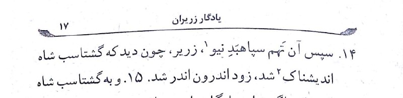 دوستان زیادی بر تلفظ "سپاهبَـد" اشکال …