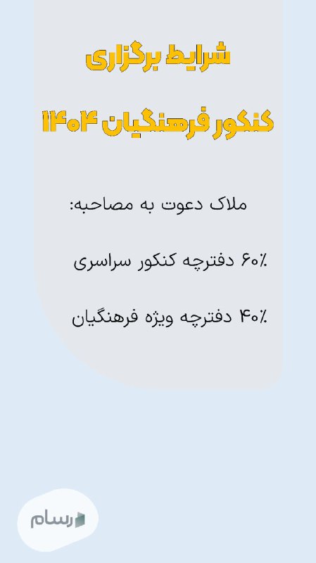 [#کنکور](?q=%23%DA%A9%D9%86%DA%A9%D9%88%D8%B1)