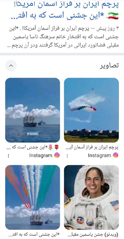 پرچم ایران بر فراز آسمان آمریکا!!