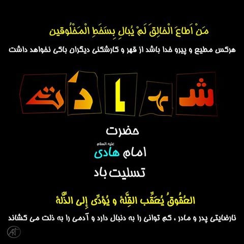 شهادت حضرت امام هادی(ع) را به …