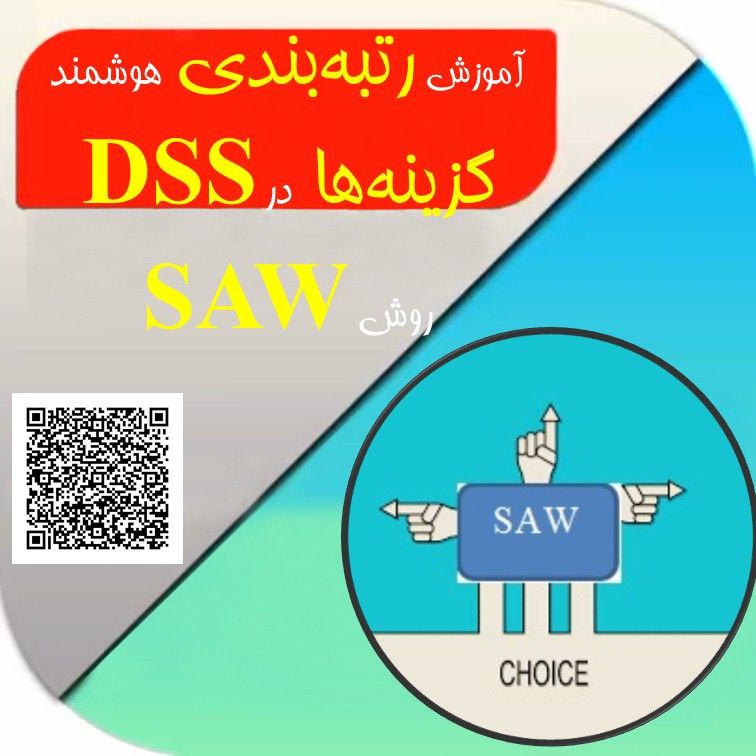 آموزش رتبه‌بندی هوشمند گزینه‌ها در DSS …