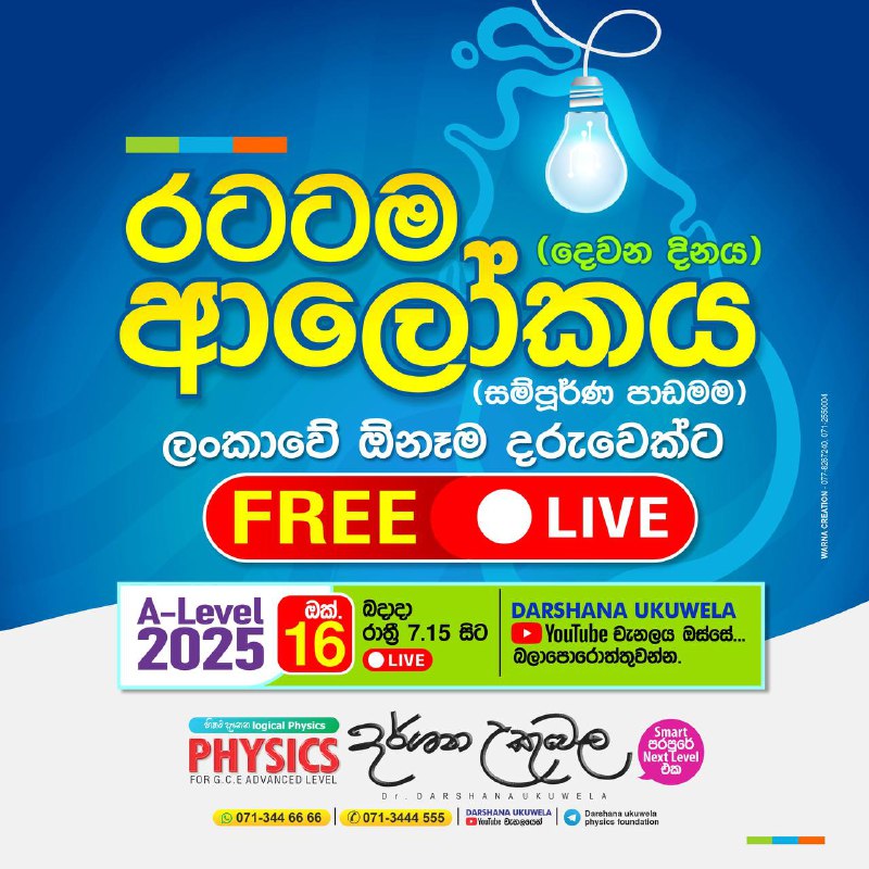 *****🔴***** **2025 රටටම ආලෝකය | Day …