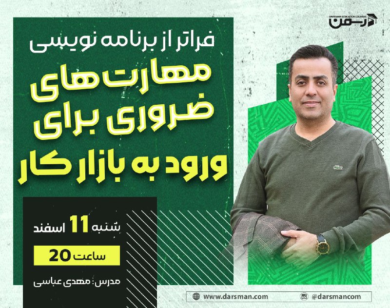 *****🚀*** وبینار رایگان، اما به مدت …
