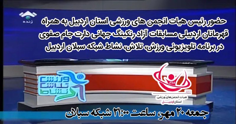 ***?*** حضور **مهدی محمدیان** رئیس هیات …