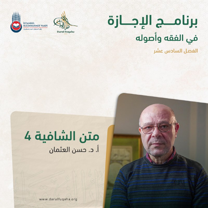 برنامج الإجازة في الفقه وأصوله - …