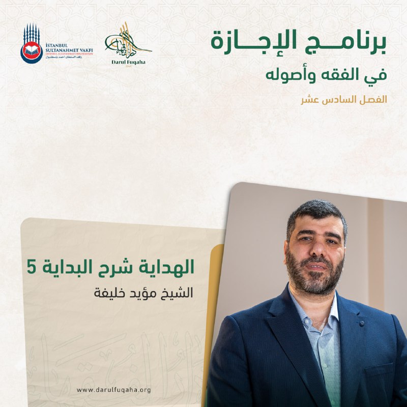 برنامج الإجازة في الفقه وأصوله - …