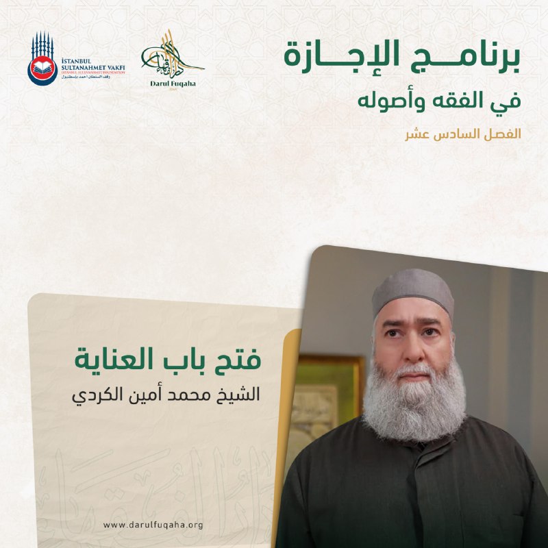 برنامج الإجازة في الفقه وأصوله - …