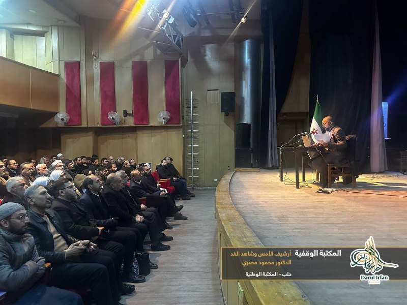دار الإعجاز العلمي - إستانبول