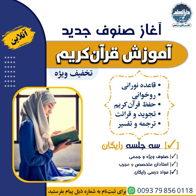 آکادمی آنلاین دارالعلم افتخار دارد که …