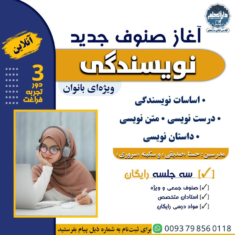 |آغاز صنوف جدید نویسندگی|
