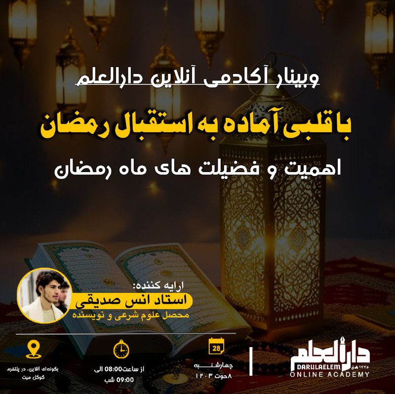 ***✨*** نخستین وبینار ویژه آکادمی دارالعلم …