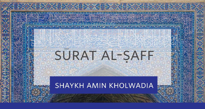 Shaykh Amin Kholwadia continues Sunday Tafsīr …