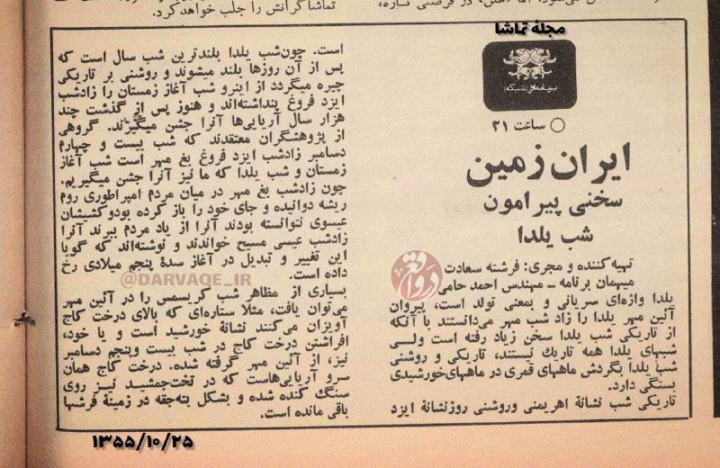 ***?*** اول جشن یلدا بوده یا …
