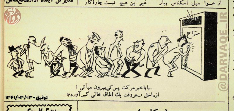 ***?*** کاریکاتور جالب مجله توفیق در …