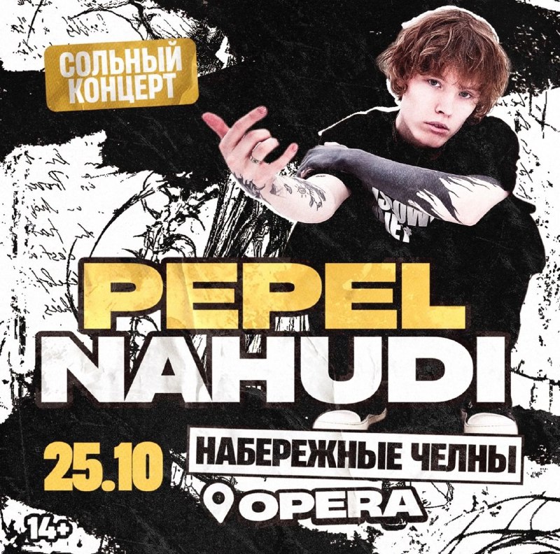 ******✨****** **РОЗЫГРЫШ:** [**NAB.CHELNY**](https://vk.com/pepelnahudi_naberezhnye_chelny)*****✨*****[**Pepel Nahudi**](https://vk.com/pepelnahoodie) **в Набережных …