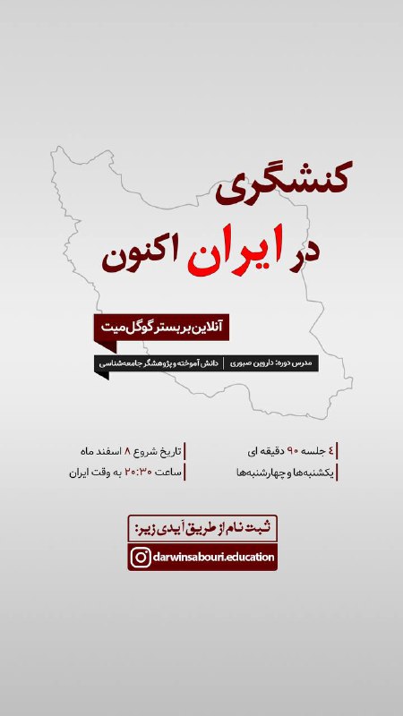 ***🔰*** کارگاه کنشگری در ایران اکنون
