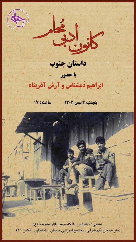 ‏عکس از ابراهیم دمشناس
