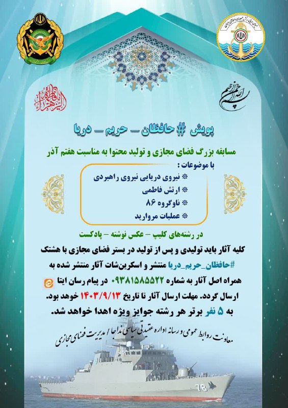 پویش#حافظان\_حریم\_دریا