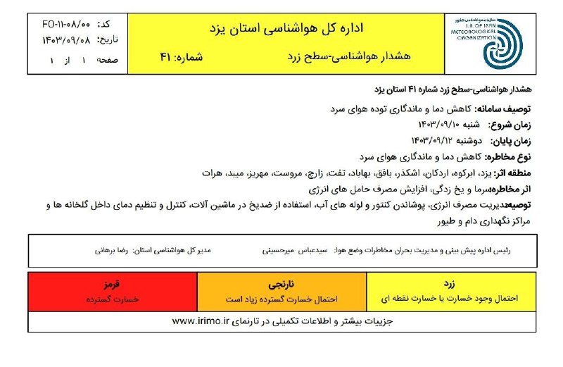 ***🔸*****صدور هشدار هواشناسی سطح زرد در …