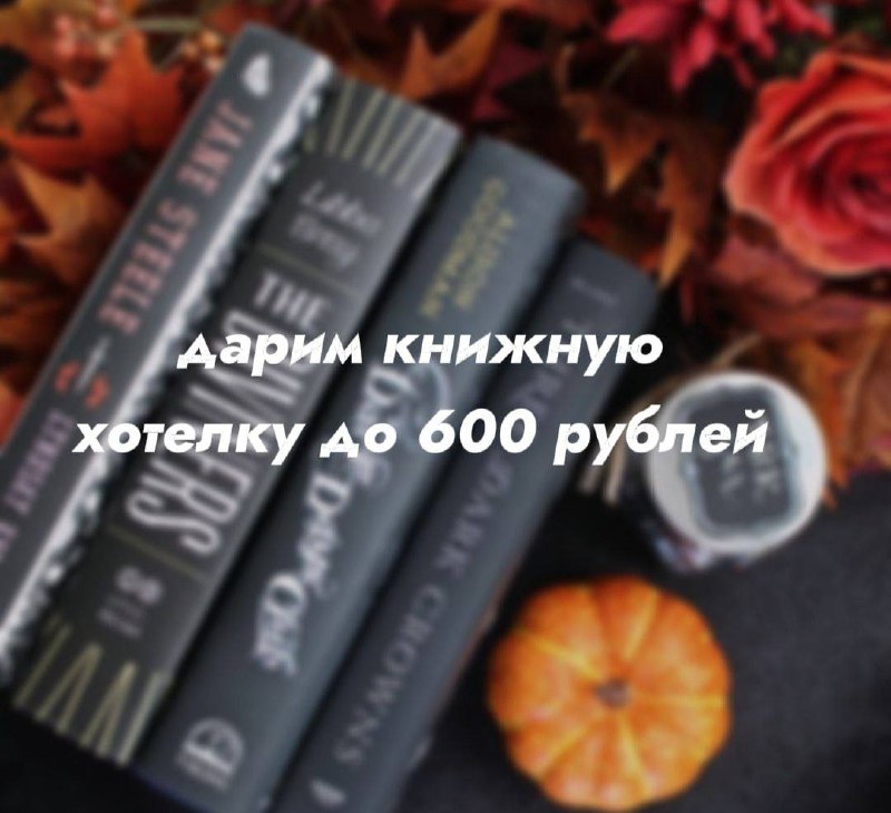 ***🤩*** ***🙁******🙁******🙁******🙁******🙁******🙁******🙁******🙁*** на любую книжную хотелку …