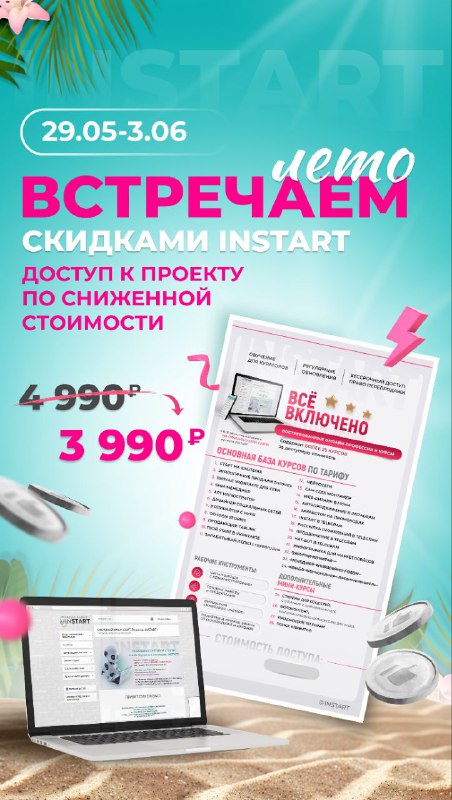 Акция на тариф "Всё включено" Продлена …