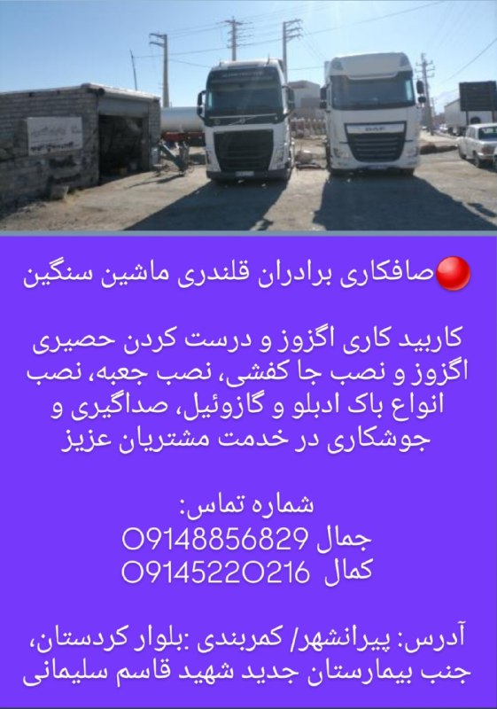 ***?*****صافکاری برادران قلندری ماشین سنگین**