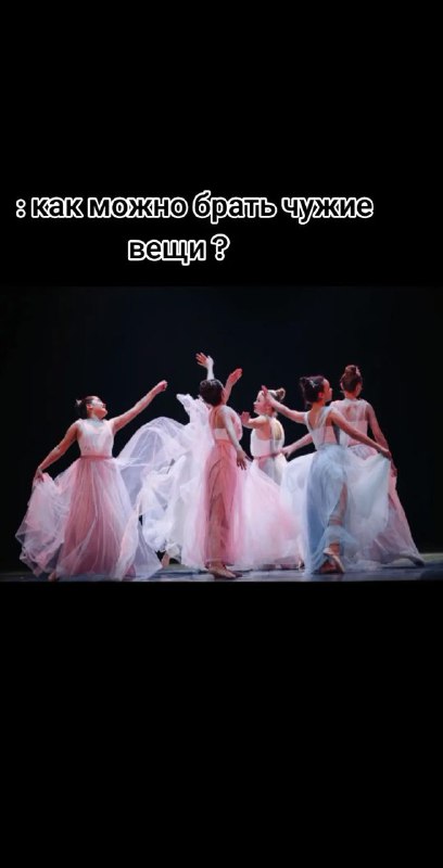 Танцоры поймут....