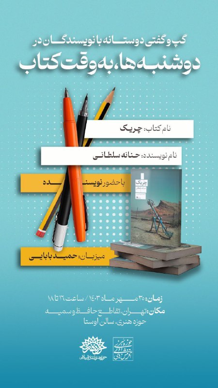 داستان ايرانی