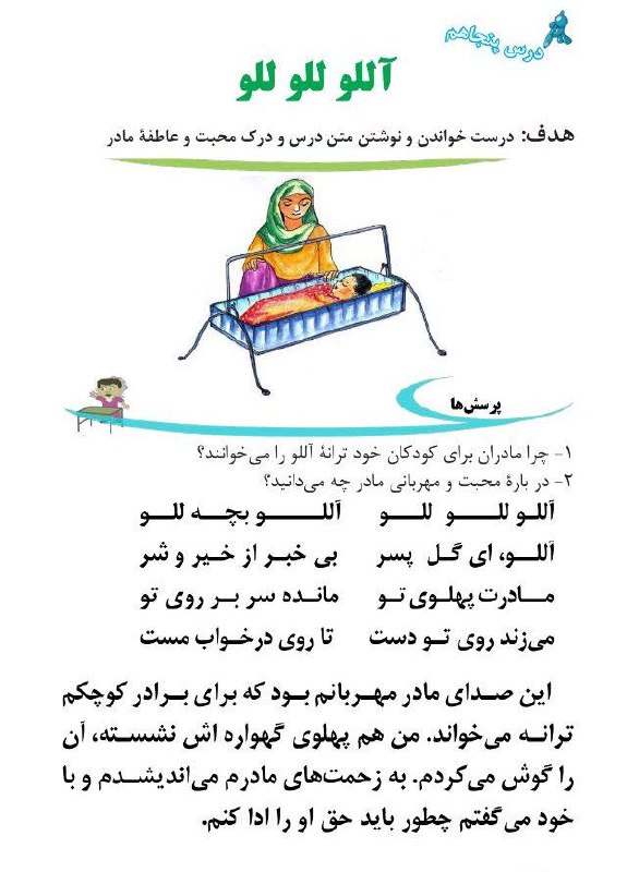 لالایی افغانستانی