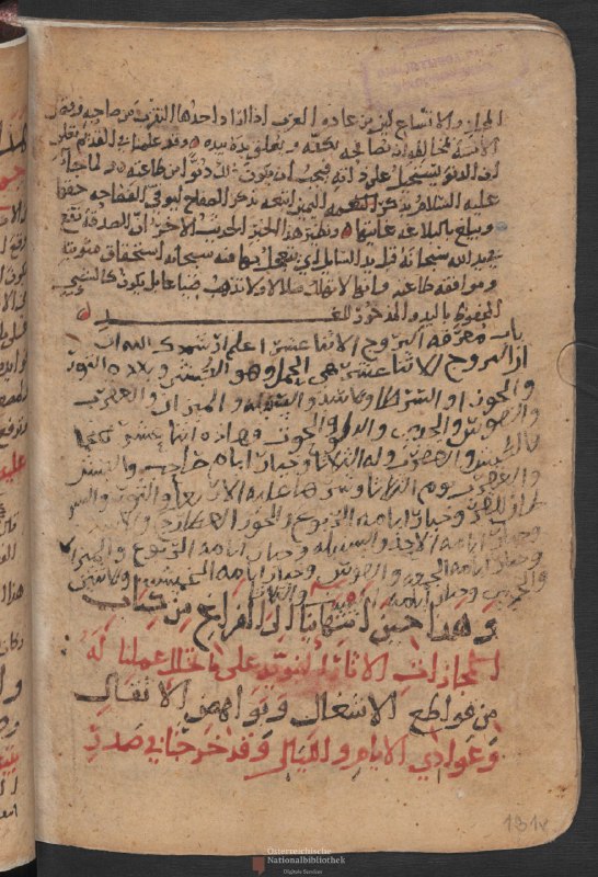 کهنترین نسخه مجازات الآثار النبویه از …