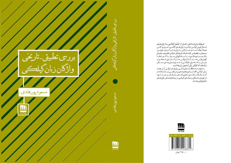 دستور زبان گیلکی