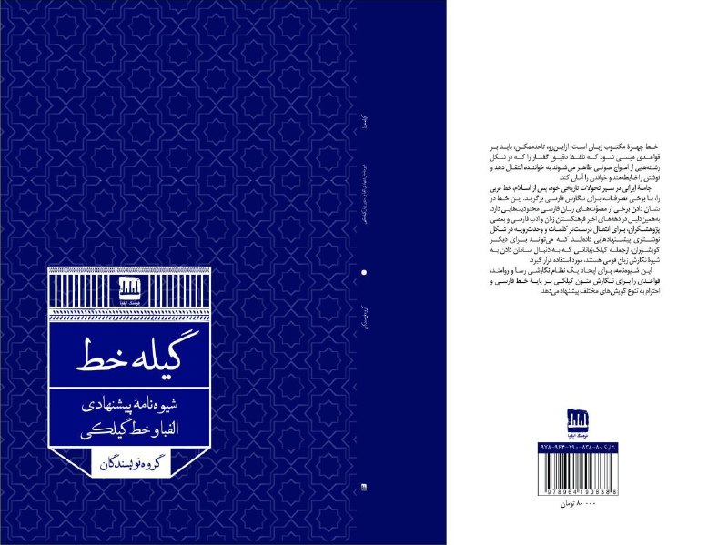 دستور زبان گیلکی